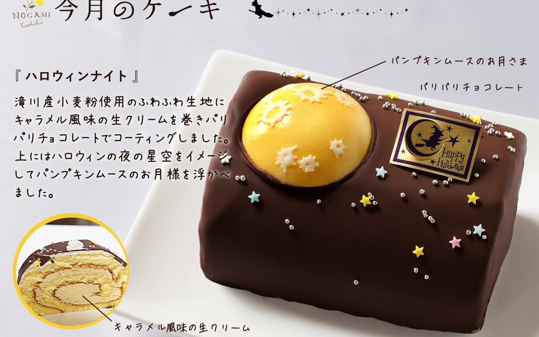 2016年10月の「今月のケーキ」