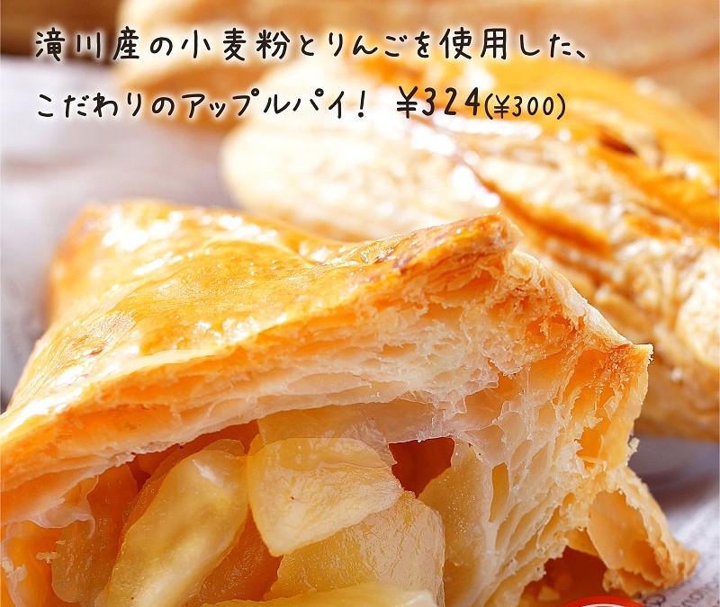 アップルパイのご紹介です。