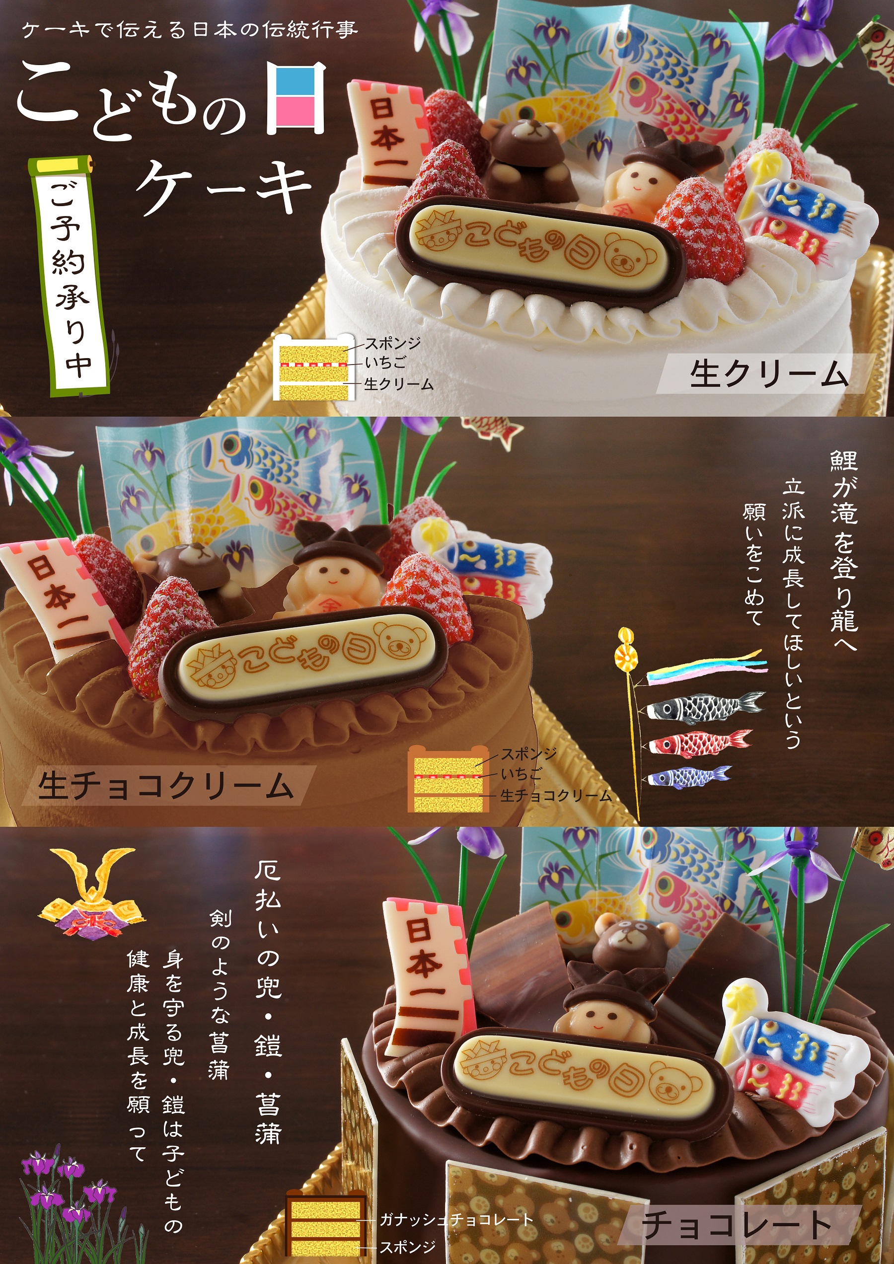 こどもの日のお祝いケーキ 野上菓子舗