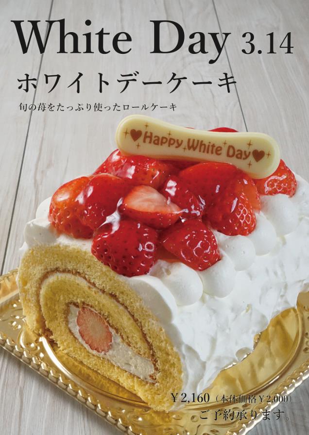 ホワイトデーケーキのご紹介 野上菓子舗