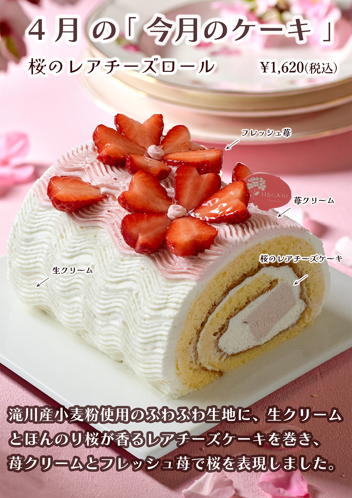 202604今月のケーキ1200